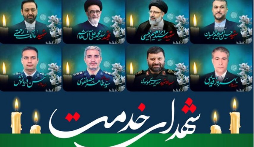 بدء مراسم احياء ذكرى شهداء الخدمة آية الله رئيسي ومرافقيه