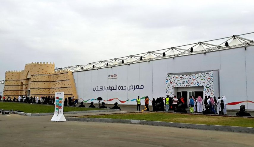 نمایشگاه بین المللی کتاب جده به کار خود پایان داد