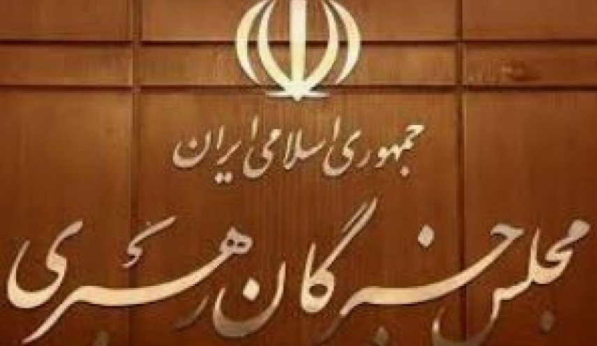 آغاز ثبت‌نام انتخابات میان‌دوره‌ای مجلس خبرگان