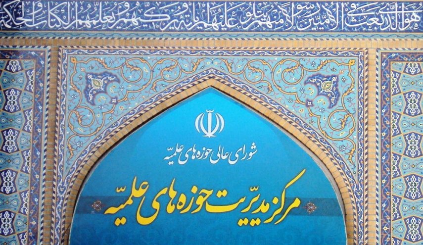 مرکز مدیریت حوزه‌های علمیه سخنان سخیف رئیس‌جمهور آمریکا را محکوم کرد