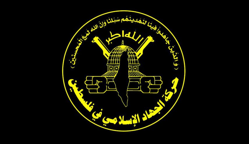 الجهاد: الغطاء الدبلوماسي الأمريكي يعزز الاستيطان