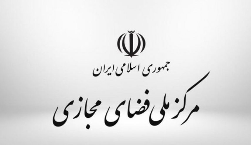 بیانیه مرکز ملی فضای مجازی: