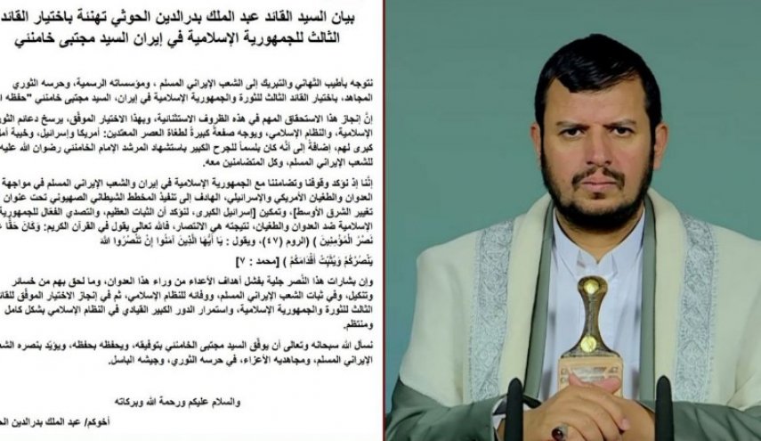 السيد الحوثي يهنئ إيران باختيار القائد الثالث ويؤكد دعم اليمن لها