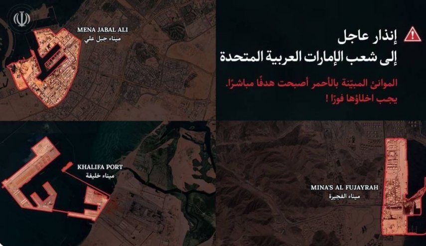 هشدار تخليه ایران برای ٣ منطقه امارات که به مخفیگاه نظامیان آمریکایی تبدیل شده است
