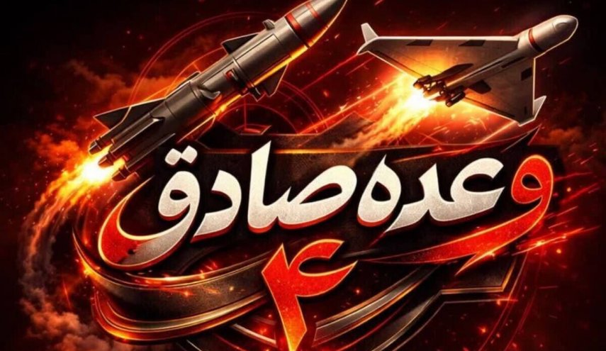 موج پنجاه و هشتم عملیات وعده صادق۴ تقدیم به کودکان شهید جنگ رمضان
