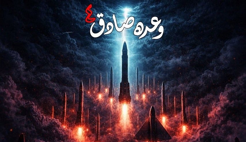 موج ۷۵ وعده صادق ۴؛  پایگاه ها و مخفیگاه‌های صهیوآمریکایی ها در تیررس ایران
