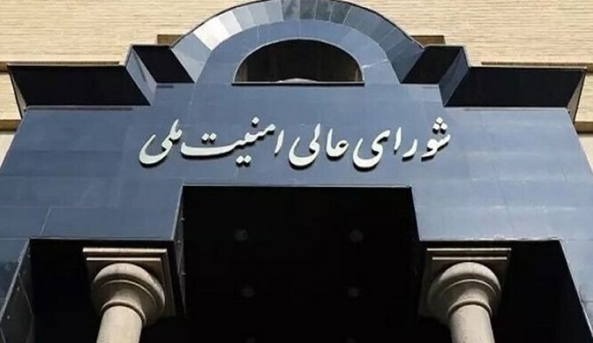 بیانیه شورای عالی امنیت ملی درباره پذیرش شروط ایران از سوی آمریکا
