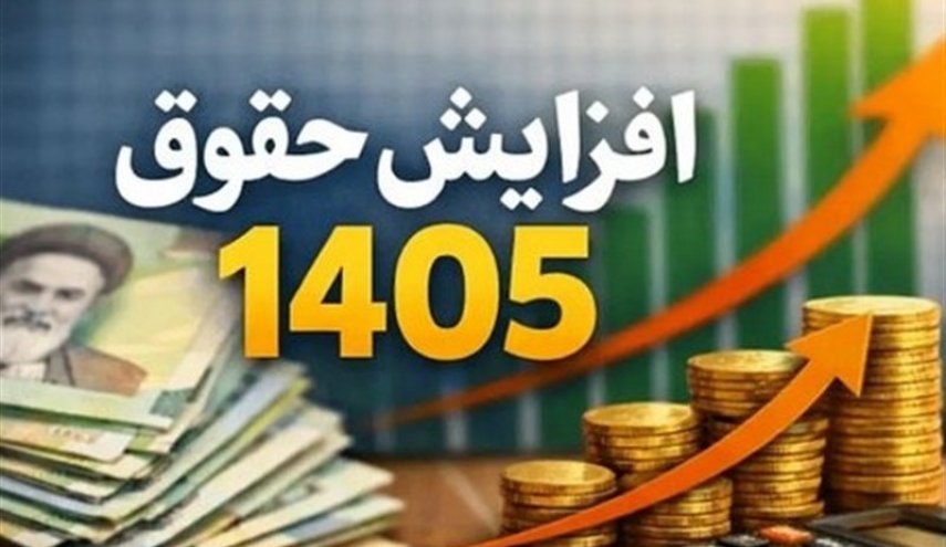 واریز حقوق بازنشستگان با اعمال 20درصد افزایش
