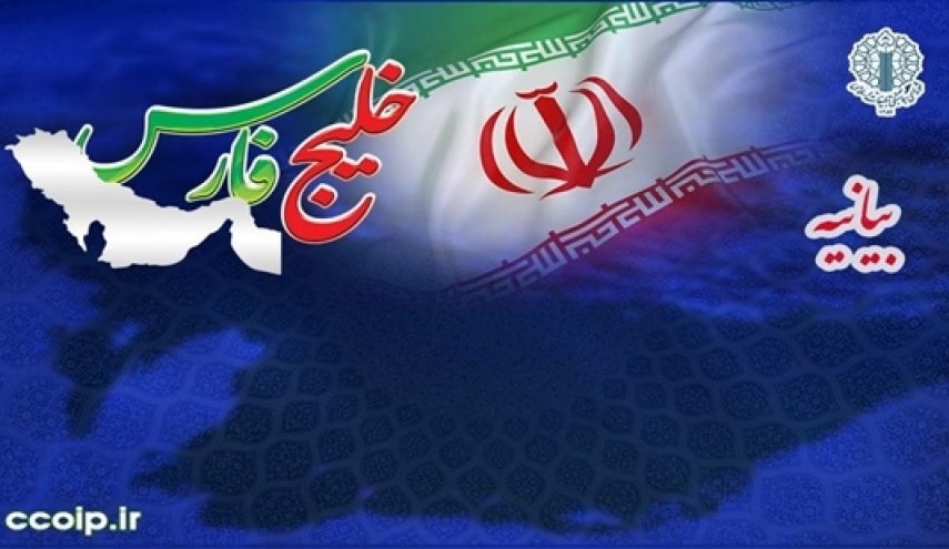 بیانیه شورای هماهنگی تبلیغات اسلامی به مناسبت روز ملی خلیج فارس