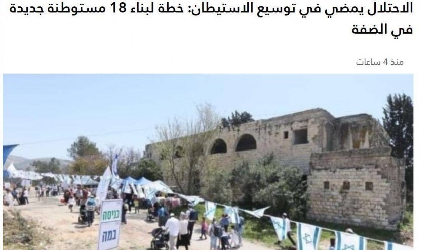 طرح صهیونیست‌ها برای ساخت ۱۸ شهرک جدید در کرانه باختری