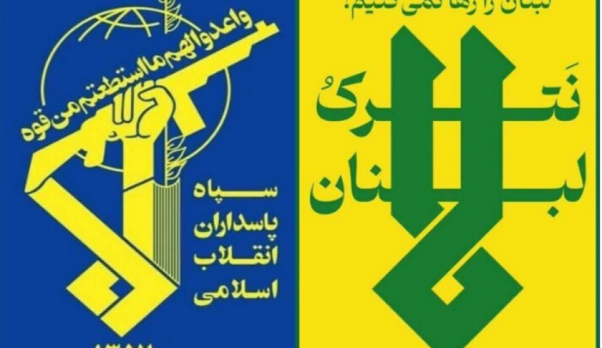 حرس الثورة: الاستقرار لن يتحقق بالمنطقة ما لم ينسحب الاحتلال من الأراضي اللبنانية المحتلة