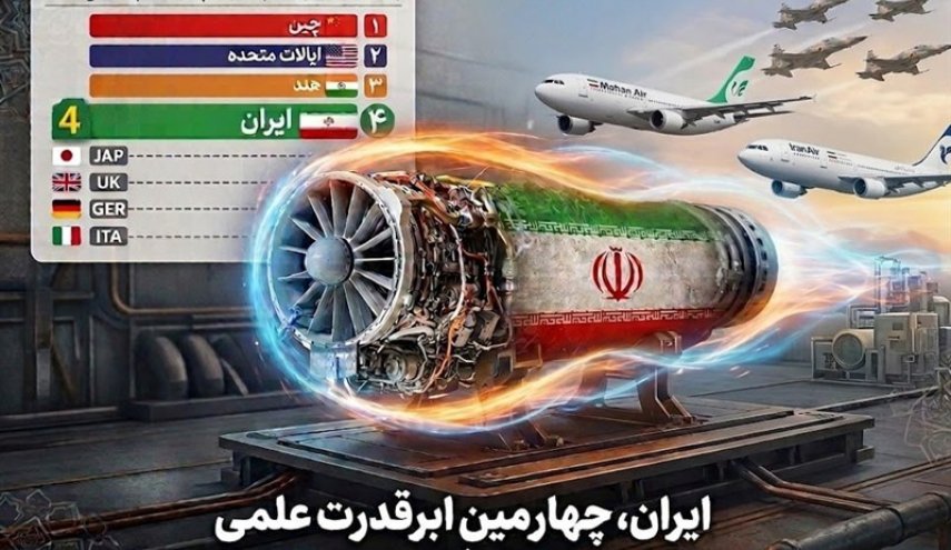 ایران چهارمین قدرت برتر تولید علم موتور هواپیما در جهان