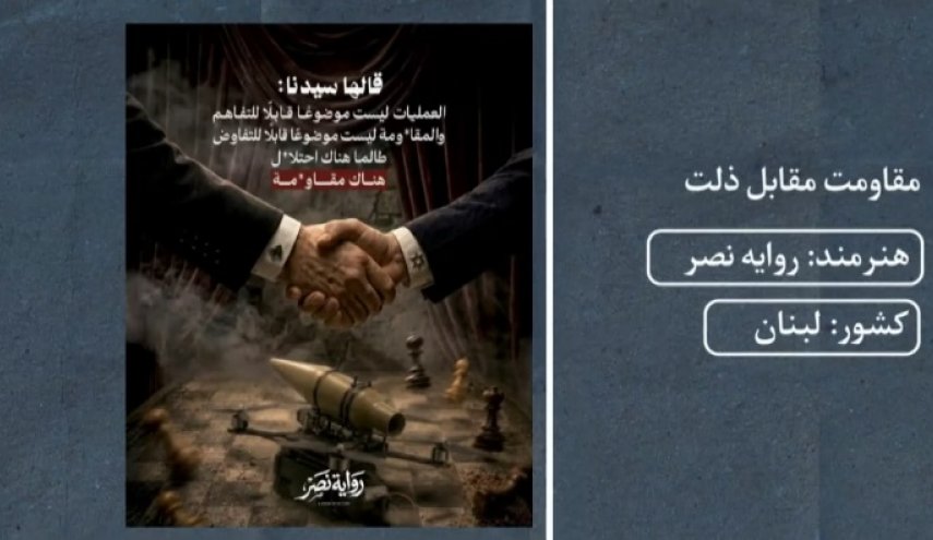 کاریکاتور |مقاومت مقابل ذلت
