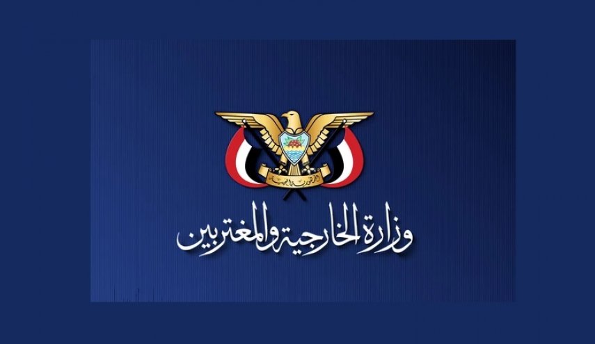 الخارجية اليمنية: الوقوف إلى جانب إيران موقف ثابت لا يتغير