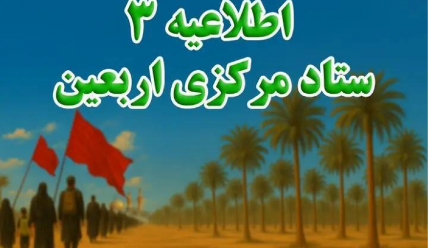 اعلام مرز‌های خروجی و ورودی اتباع برای مراسم اربعین