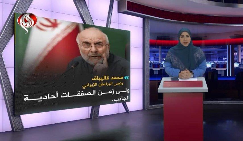 واشنطن وطهران.. التفاهمات على حافة الهاوية