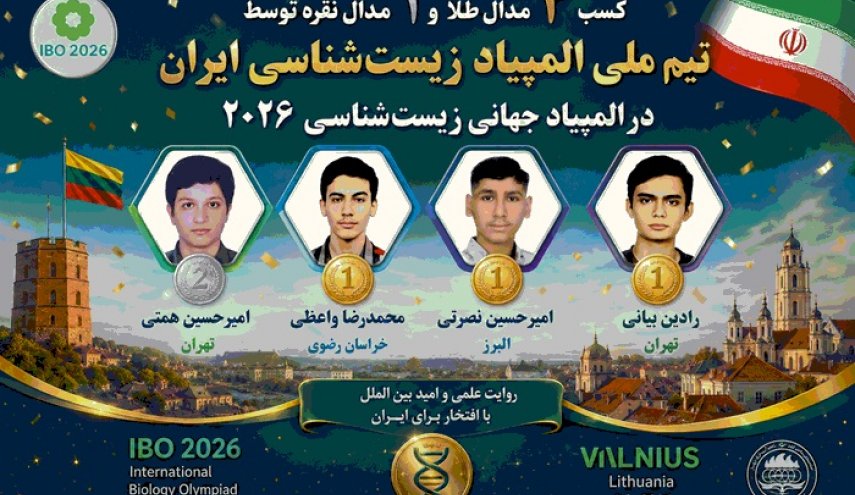 کسب ۸ مدال جهانی توسط تیم‌های المپیاد زیست‌شناسی و شیمی ایران