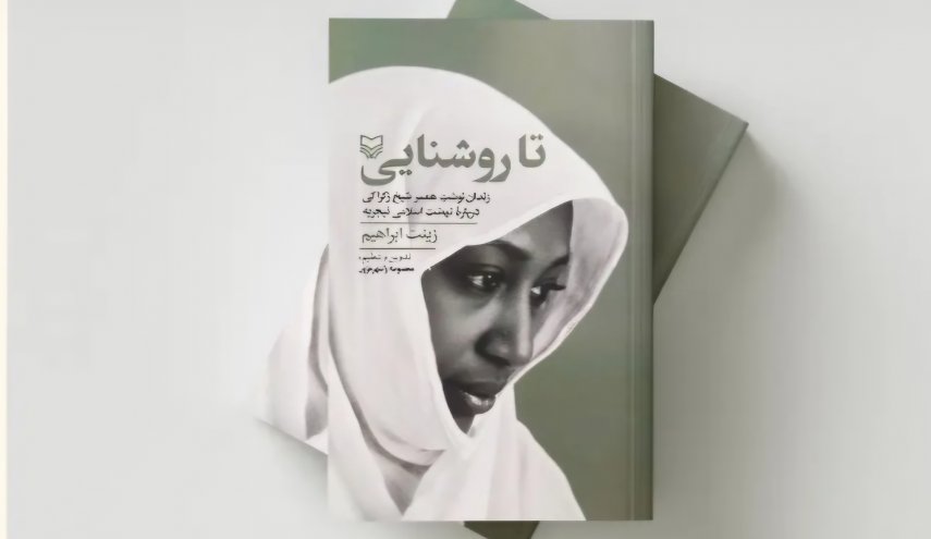 زنی که در زندان راه امام خمینی (ره) را ادامه داد؛ ماجرای قیامی در آن سوی مرزها و در امتداد صدای یک امام
