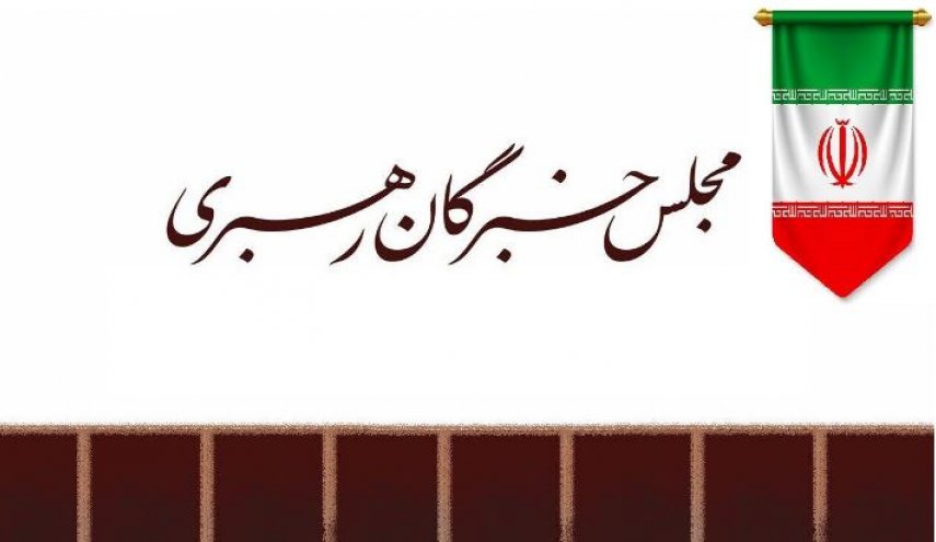 مجلس خبرگان: مواضع حکیمانه و عزتمندانه رهبر معظم انقلاب، نصب العین همه مسئولان نظام باشد