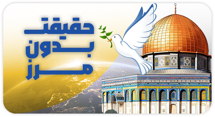 حقیقت بدون مرز