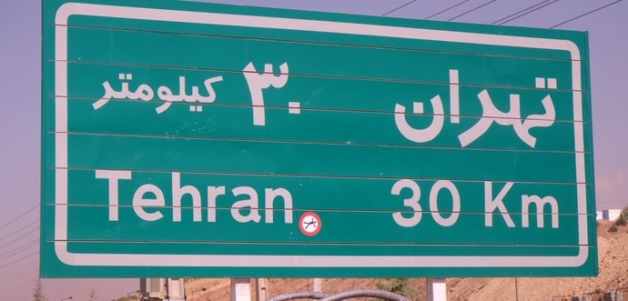 پیاده از آخن آلمان تا تهران در ۵۷۳ روز 