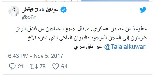 عبر نفق سري.. الأمراء السعوديون المعتقلون بفندق "الريتز" نقلوا الى هذه الجهة..