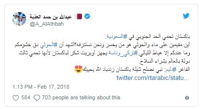 صحفي قطري للسعودية: "أشهد أن الحوثي دق خشومكم وما عندكم إلا هياط الليالي"