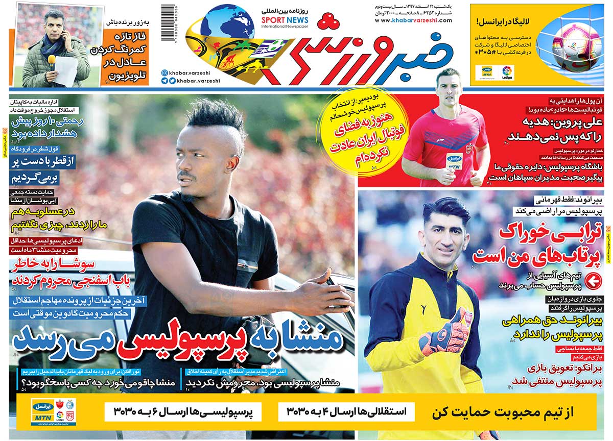 صفحه نخست روزنامه‌های ورزشی امروز 12 اسفند