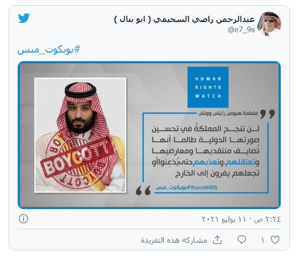 سعوديون في المنفى يلجمون بن سلمان
