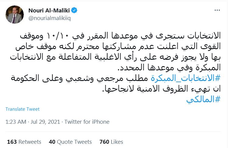 المالكي: الانتخابات ستجري بموعدها المقرر في 10 تشرين الاول