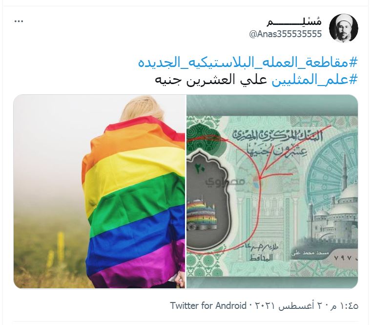 An uproar in Egypt due to the emergence of the colors of the 'gay flag' in the design of the new currency