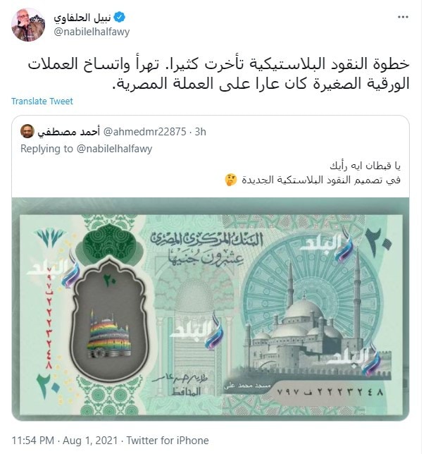 رنگ پرچم همجنسگرایان در پول جدید مصر 