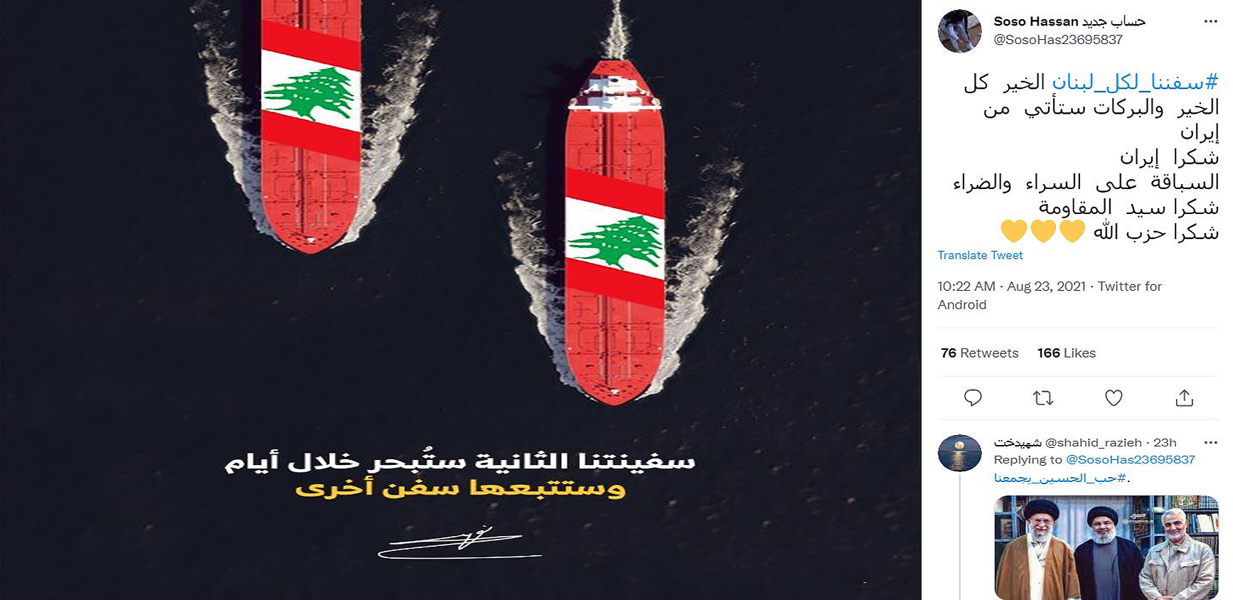 思いやりのある抵抗：私たちの船はレバノンのすべてのためのものであり、私たちの心はすべての人を受け入れます