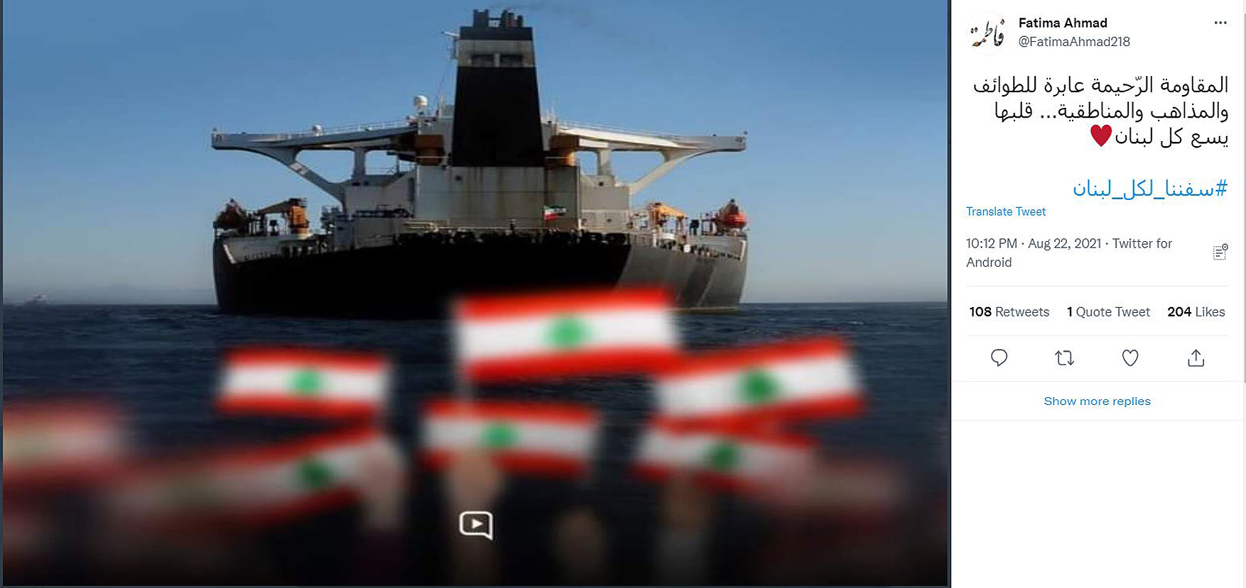 思いやりのある抵抗：私たちの船はレバノンのすべてのためのものであり、私たちの心はすべての人を受け入れます