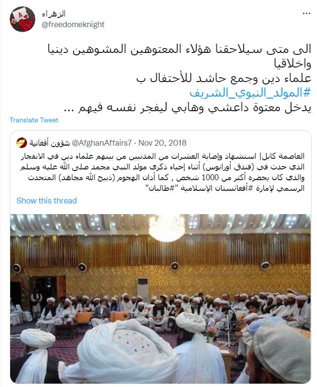 اليمن حجة على المسلمين في احياء ذكرى الرسول الامين