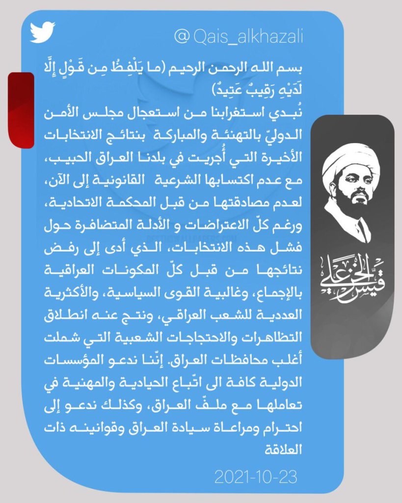 الشيخ الخزعلي يدعو مؤسسات دولية لاتّباع الحيادية والمهنية بتعاملها مع العراق