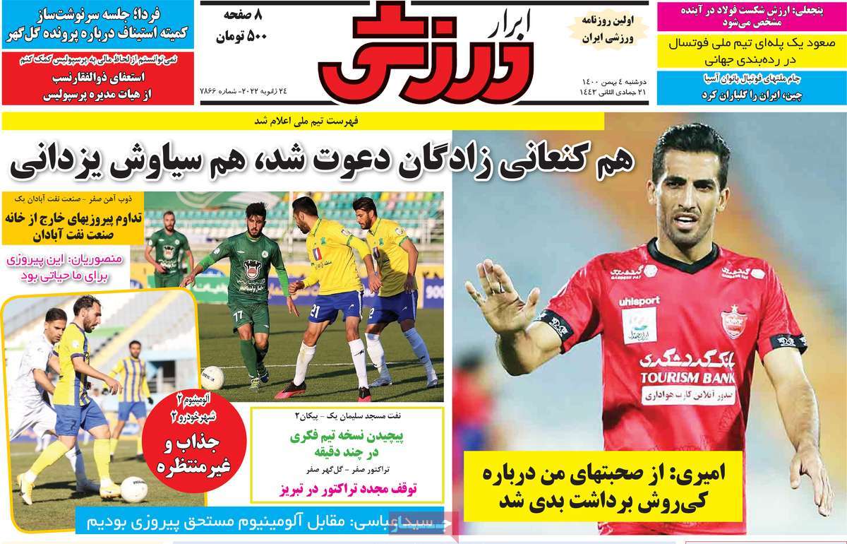 تصاویر صفحه نخست روزنامه های ورزشی 4 بهمن ماه