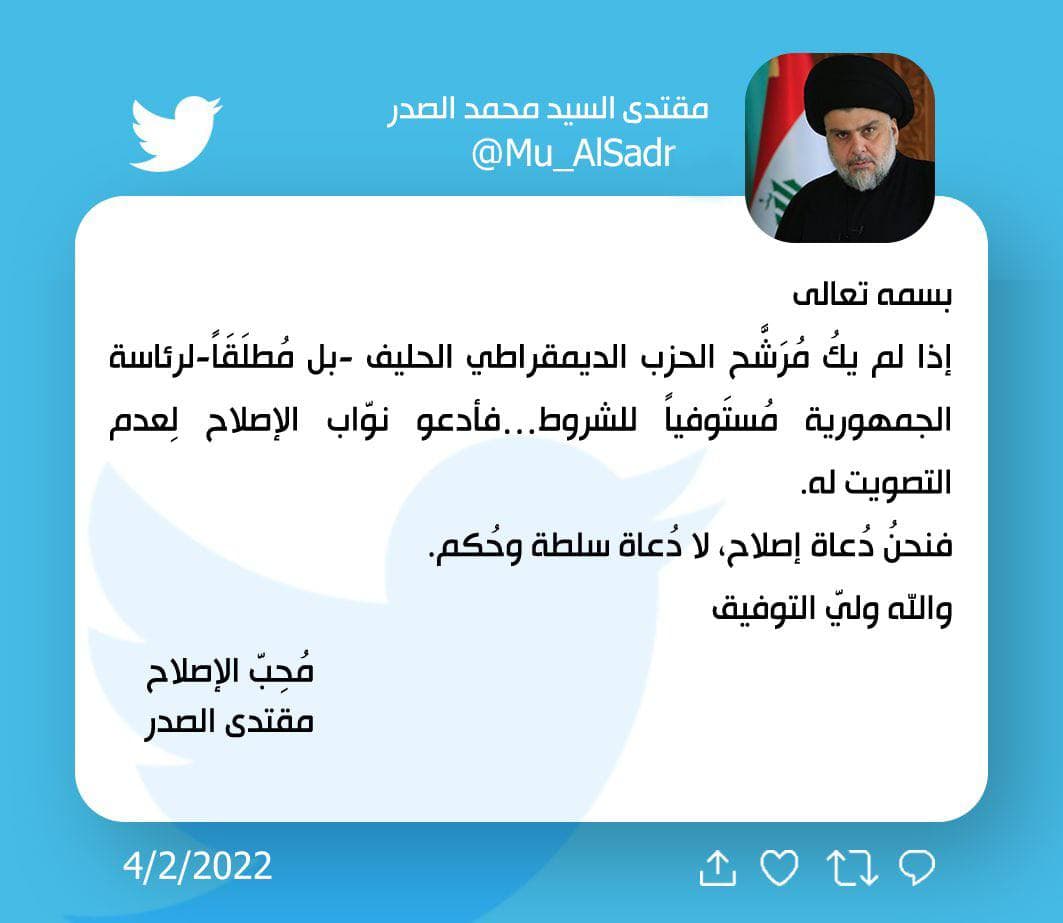 الصدر يدعو لعدم التصويت لمرشح الرئاسة بهذه الحالة..