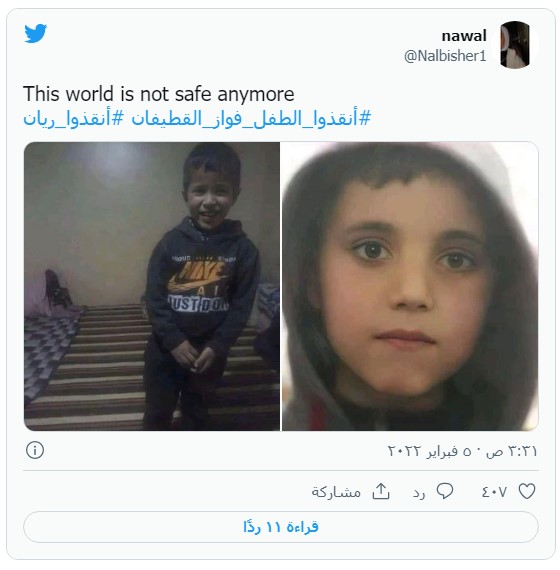 الطفل السوري المخطوف