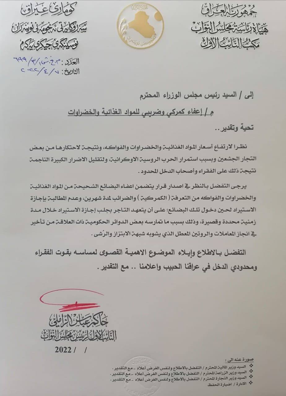 العراق: الزاملي يطالب بإعفاء جمركي وضريبي للمواد الغذائية