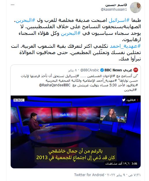 ردود فعل ساخطة علي المطبعة البحرينية الإعلامية عهدية أحمد