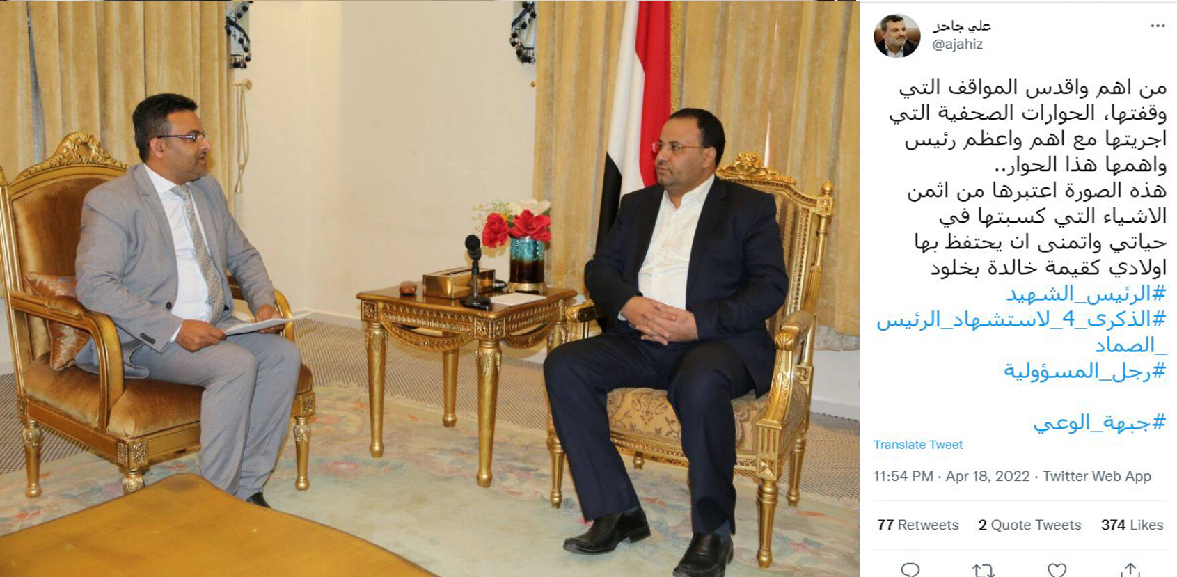 الرئيس اليمني الشهيد صالح الصماد.. رجل المسؤولية