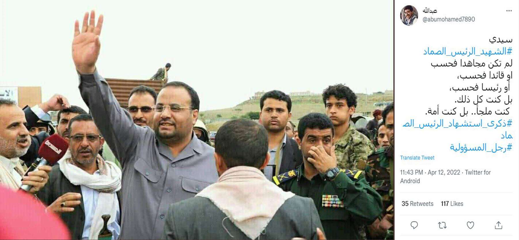 الرئيس اليمني الشهيد صالح الصماد.. رجل المسؤولية