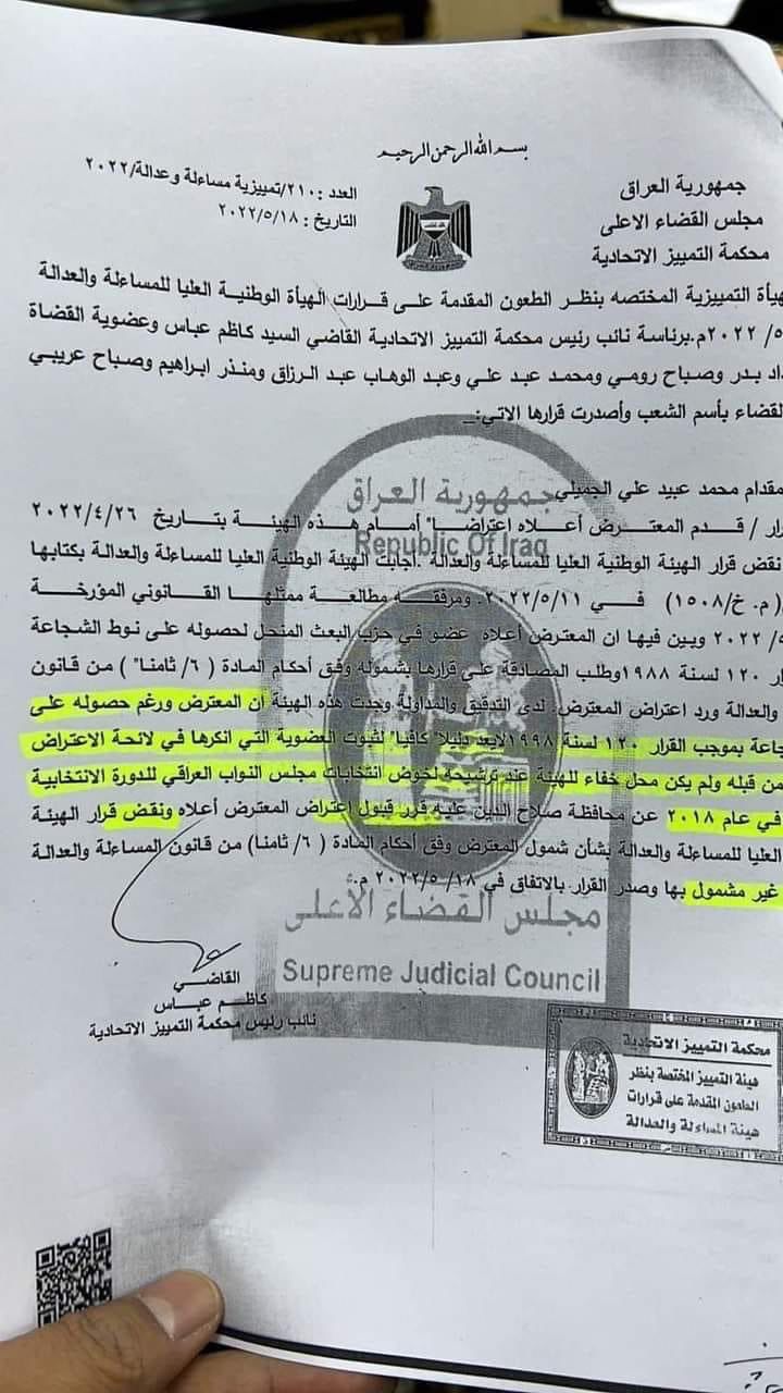 وثيقة تؤكد صحة إلغاء عضوية مشعان الجبوري من البرلمان العراقي