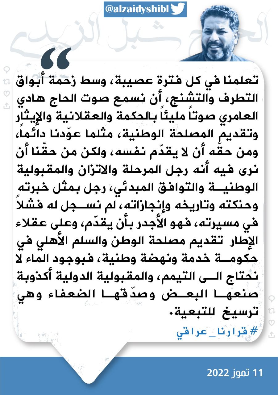 الزيدي يدعو العامري لتولي رئاسة وزراء العراق

