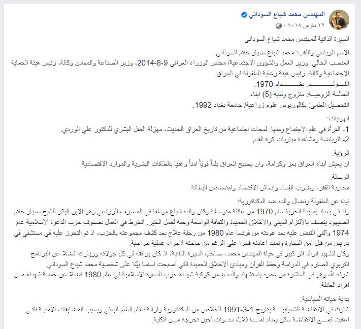 من هو محمد شياع السوداني مرشح لمنصب رئاسة وزراء العراق؟