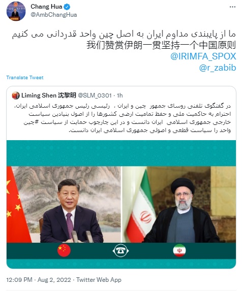 قدردانی سفیر چین از موضع ایران در قبال «چین واحد»