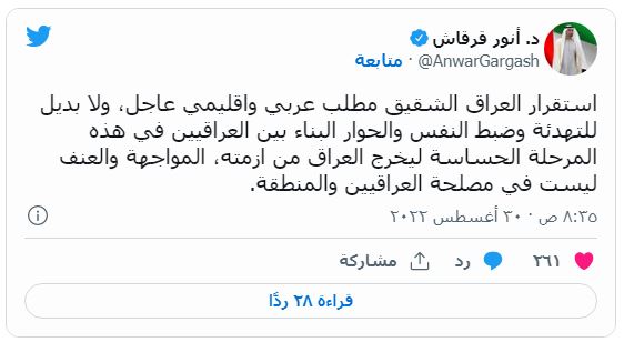 أول تعليق اماراتي رسمي على الاوضاع في العراق
