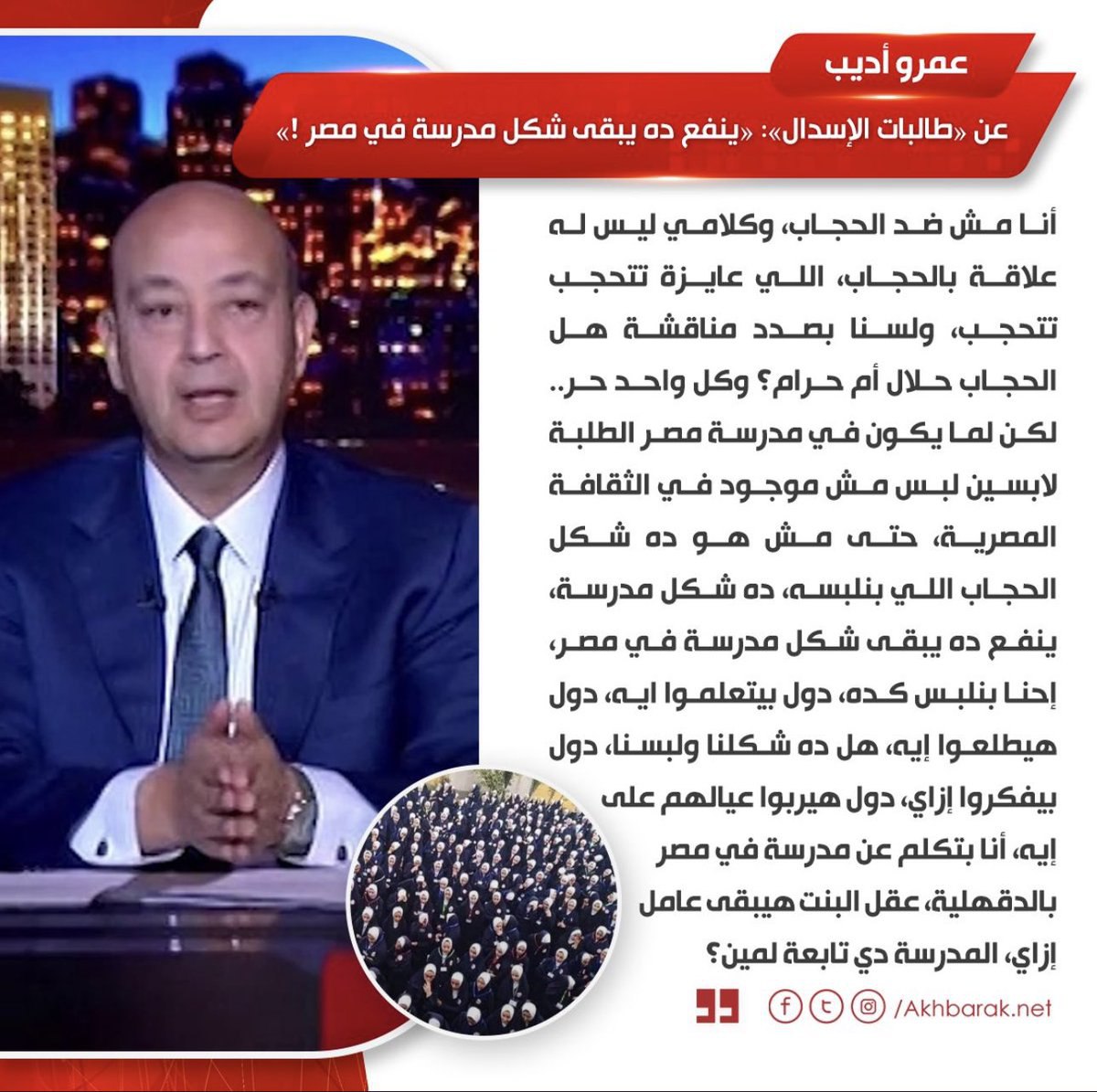 عمرو أديب يحرض على الطالبات المحجبات من على قناة سعودية!