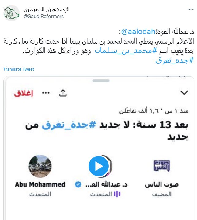 ناشط سعودي: الاعلام الرسمي يغيب اسم بن سلمان اذا حدثت كارثة مثل كارثة جدة